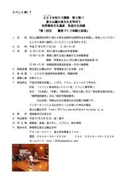 イベント N0.7 223 を知ろう講座 第3弾 富士山麓の食文化を学ぼう 世界