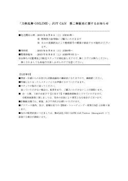 -。NLーNE-」 J。Y 。AN 第二弾販売に関するお知らせ