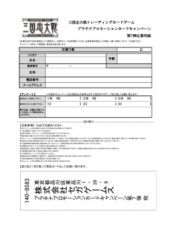 プラチナキャンペーン第7弾 応募用紙 - 三国志大戦トレーディングカード