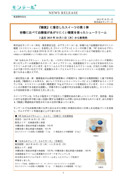 10月1日から「スイーツプラン」第2弾を新発売