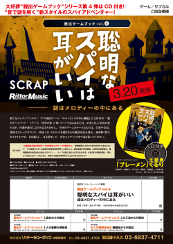 大好評”脱出ゲームブック"シリーズ第 4 弾は CD 付き! ゲーム/サブカル