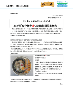 NEWS RELEASE 第 2 弾「魚介豚骨 温つけ麺」期間限定発売！