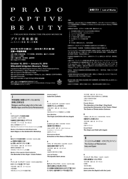 プラド展作品リスト - 三菱一号館美術館