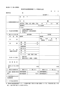 年 月 日 飯南町長 様 受付番号 ( ) 住 所