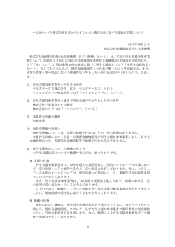 マルカサービス株式会社及びマナレイジャパン株式会社に対する買取