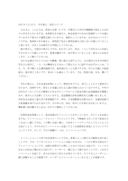 校長スピーチ全文（PDF 263.6 KB）