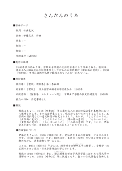 さんだんのうた - 浄土真宗本願寺派総合研究所