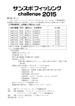 総合優勝 村井 義明さん（木更津市） 66尾