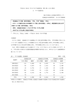 表 1．サケ来遊数（北海道） 単位：万尾 来遊年 北海道全体 北海道太平洋