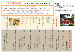 七 五 三 高 尾 会 席