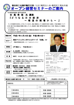 杉 尾 秀 哉 氏 講演 『ど う な る 日 本 経 済 ～ 報 道
