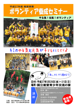 松本 謙一 茂尾 亜紀 日本赤十字社指導員 企画指導専門職