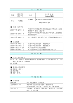 基 本 情 報 所属 経済学部 経済学科 氏名 松 尾 美 紀