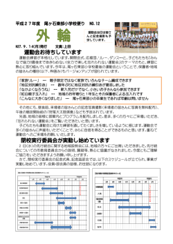 学校だよりNo．