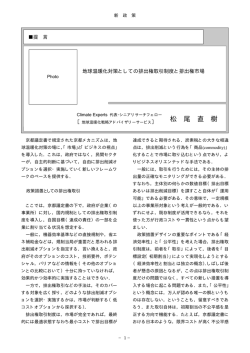 松 尾 直 樹 - Climate Experts