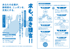 公募提案型政策コンテスト2015