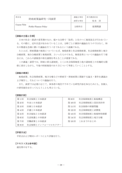 財政政策論研究・同演習