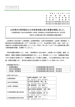 日本政策金融公庫との業務連携・協力に関する覚書締結