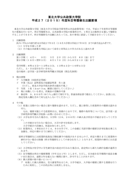 東北大学公共政策大学院 平成27（2015）年度科目等履修生出願要項
