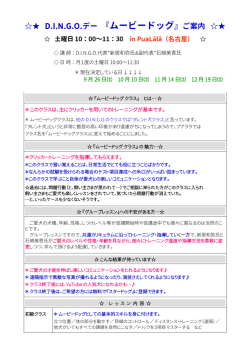 ムービードッグクラス