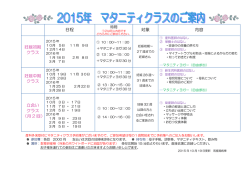 マタニティクラス