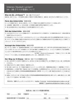 Intensiv Deutsch Lernen!! SA・SB クラスの登録について