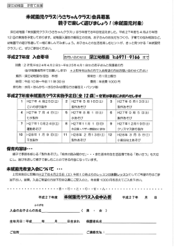 未就園児クラス(うさちゃんクラス)会員募集 親子で楽しく遊びましょう ! (未