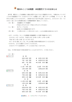 横浜みこころ幼稚園 未就園児クラスのお知らせ