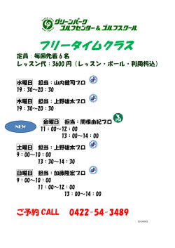 フリータイムクラス