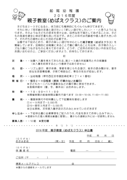 親子教室(めばえクラス)のご案内