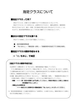 指定クラスについて - もみじ 広島大学 学生情報の森 MOMIJI