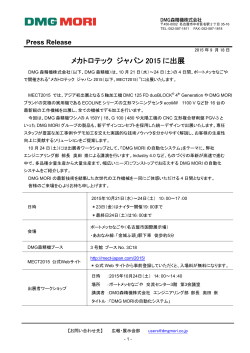 メカトロテック ジャパン2015 に出展（PDF:445 kB）
