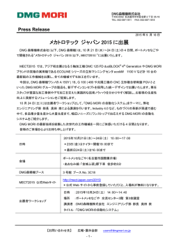 メカトロテック ジャパン2015 に出展（PDF:445 kB）