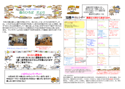 森のひろば だより - 越谷わかばの森ナーサリー