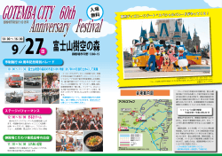 GOTEMBA CITY 60th Anniversary Festival【PDF：1.3MB】
