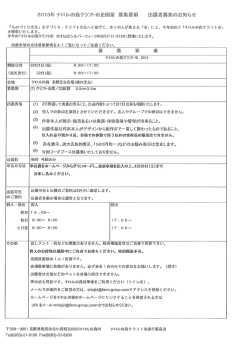 20ー5年 チロルの森クラフト市企画案 募集要項 出展者募集のお知らせ