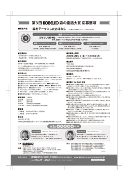 一 第3回K0BE叩森の童話大賞 応募要項 ー