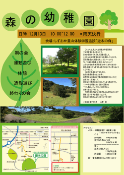 森の幼稚園ちらし(PDF : 377.04 KB)