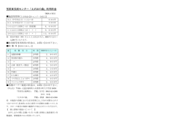 利用料金表 ダウンロード（PDF）