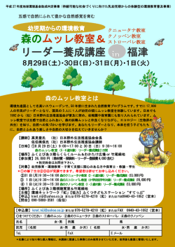 森のムッレ教室＆ リーダー養成講座 福津 in
