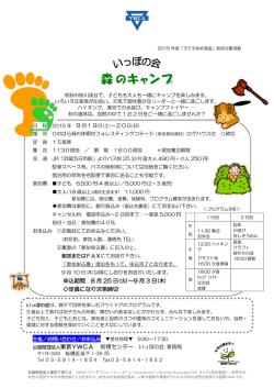 森のキャンプ - 東京YWCA