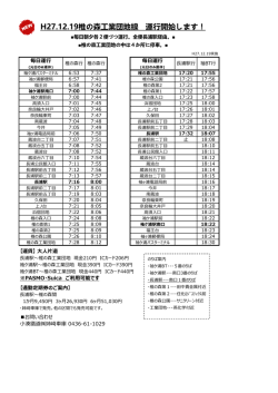 H27.12.19椎の森工業団地線 運行開始します！
