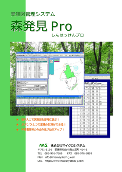 森発見Proカタログ（PDF）