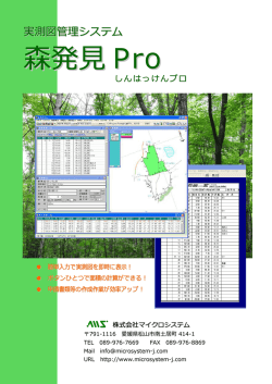 森発見Proカタログ（PDF）