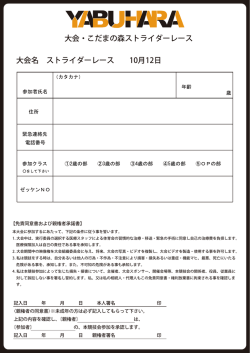 大会・こだまの森ストライダーレース 大会名 ストライダーレース 10月12日