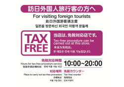 訪日外国人旅行客の方へ
