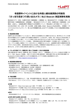 冬型野外イベントにおける外国  人観光客誘致の可能性 『さっぽろ