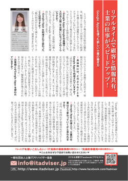リ ア ル タ イ ム で 顧 客 と 情報共有、 士業 の 仕 事 が ス ピ ー ド ア ッ