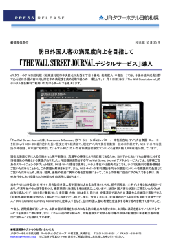 訪日外国人客の満足度向上を目指して デジタルサービス」導入