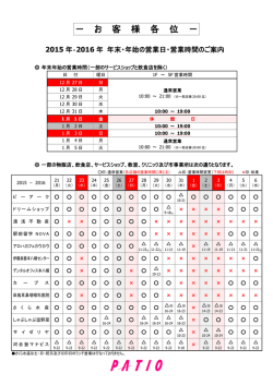 － お 客 様 各 位 －